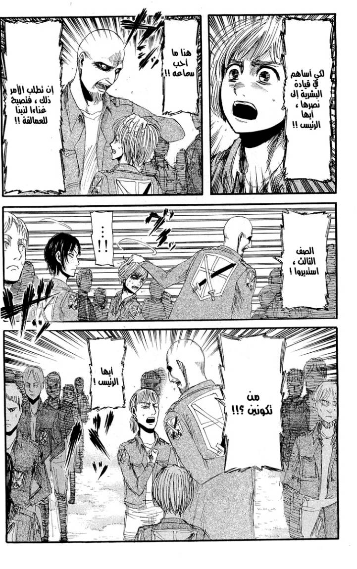 Shingeki no Kyojin: Chapter 15 - Page 9