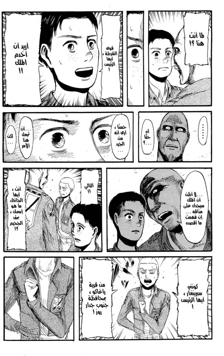 Shingeki no Kyojin: Chapter 15 - Page 13