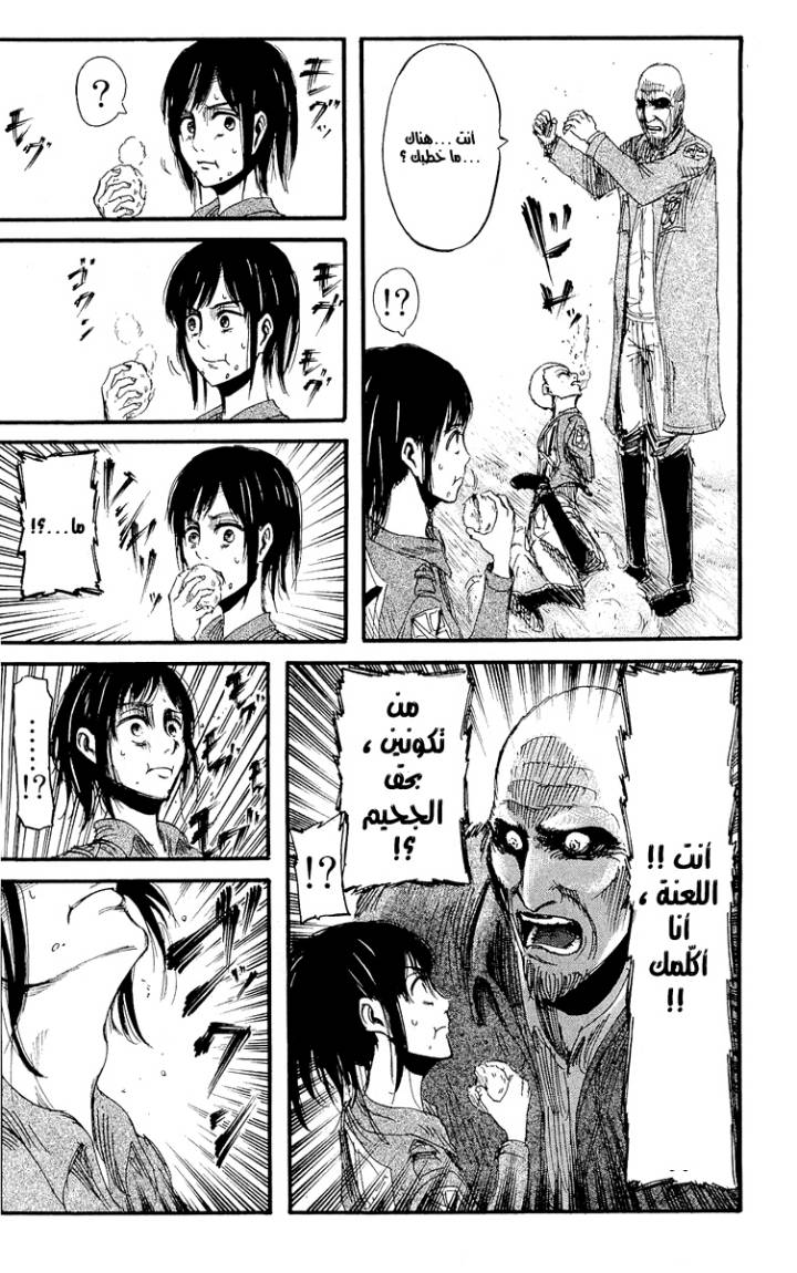 Shingeki no Kyojin: Chapter 15 - Page 15