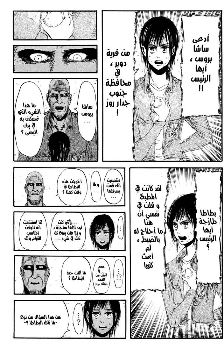 Shingeki no Kyojin: Chapter 15 - Page 16