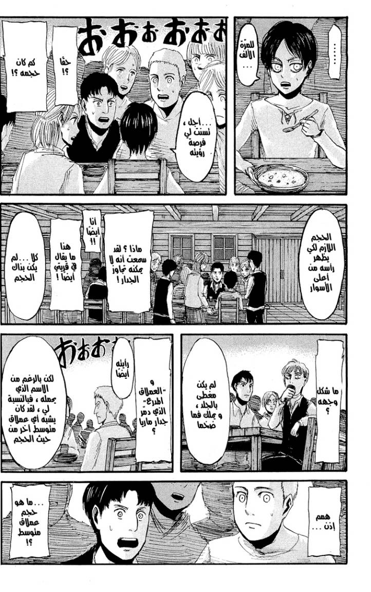 Shingeki no Kyojin: Chapter 15 - Page 21