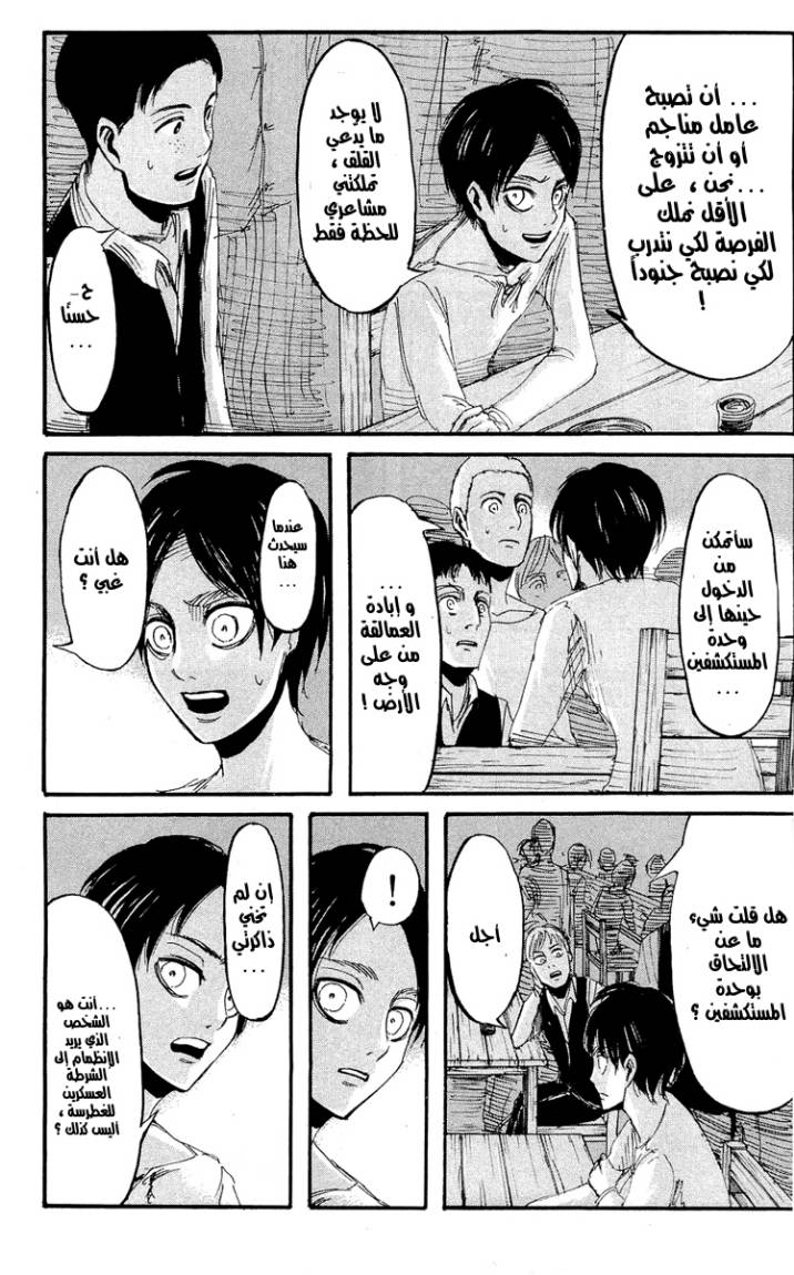 Shingeki no Kyojin: Chapter 15 - Page 24