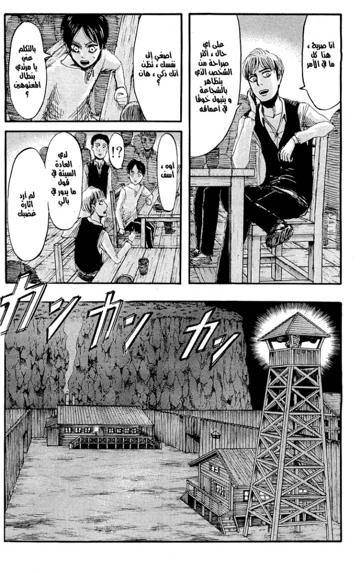 Shingeki no Kyojin: Chapter 15 - Page 25