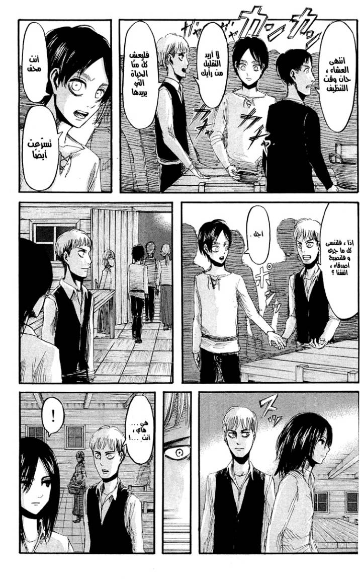 Shingeki no Kyojin: Chapter 15 - Page 26