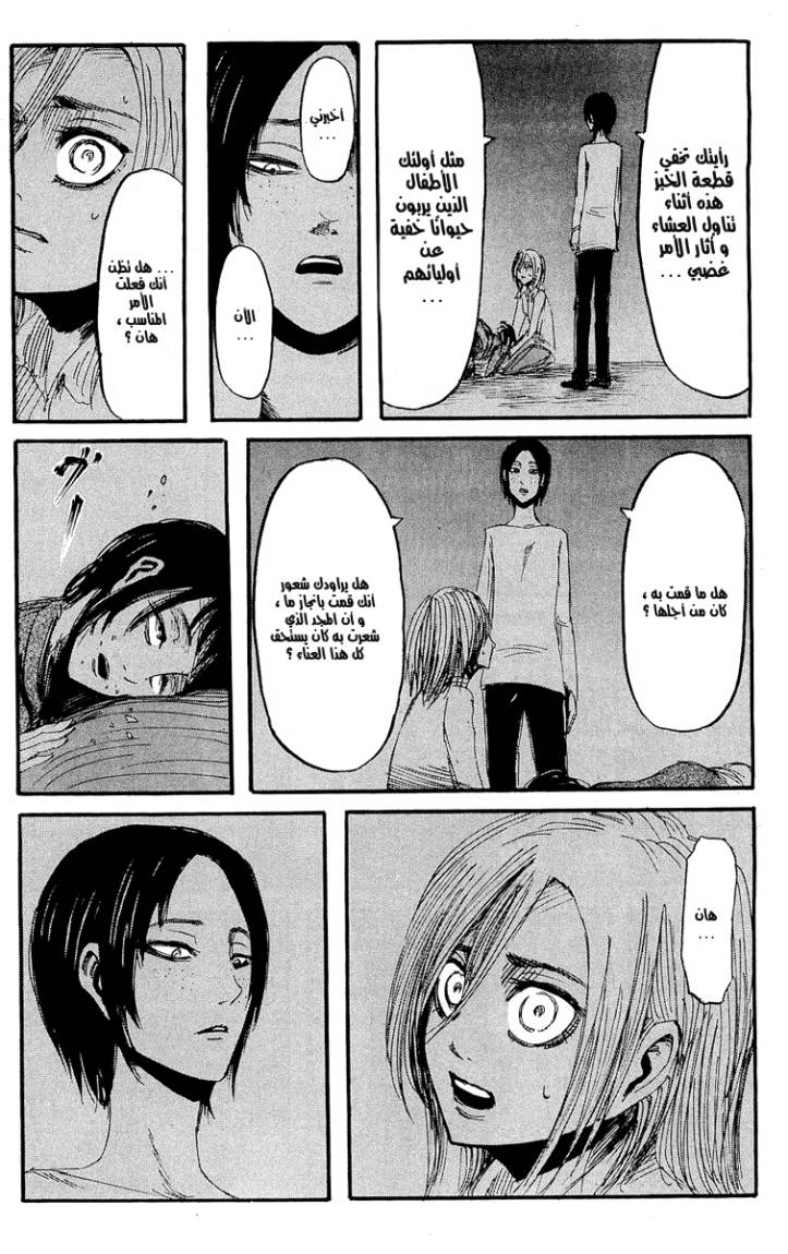 Shingeki no Kyojin: Chapter 15 - Page 33