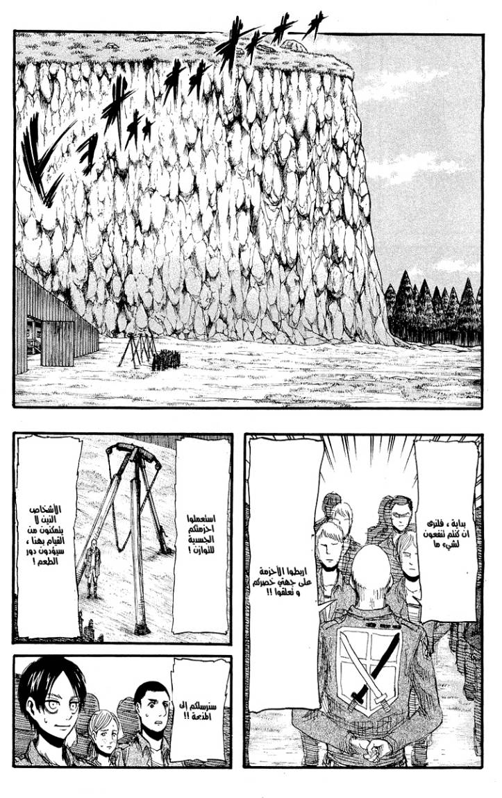 Shingeki no Kyojin: Chapter 15 - Page 35