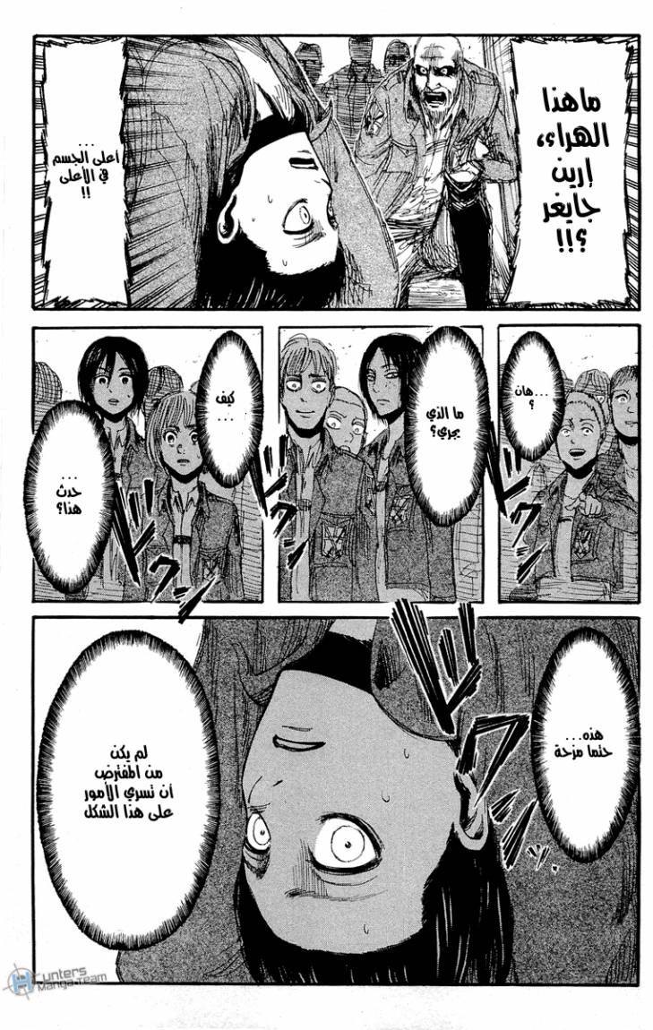 Shingeki no Kyojin: Chapter 15 - Page 38