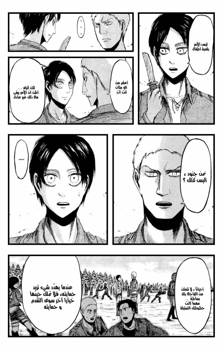 Shingeki no Kyojin: Chapter 17 - Page 5