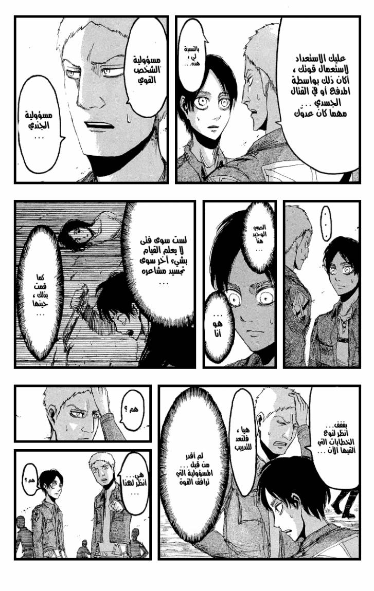 Shingeki no Kyojin: Chapter 17 - Page 6