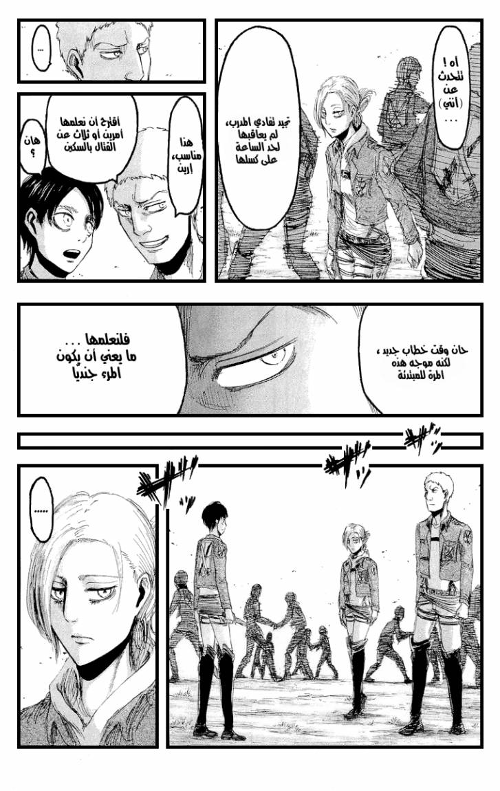 Shingeki no Kyojin: Chapter 17 - Page 7