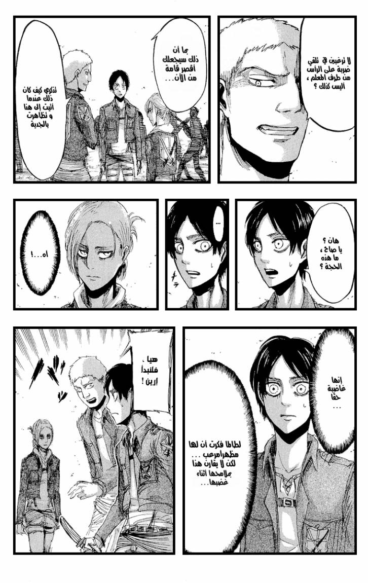 Shingeki no Kyojin: Chapter 17 - Page 8