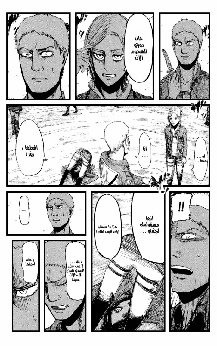 Shingeki no Kyojin: Chapter 17 - Page 14