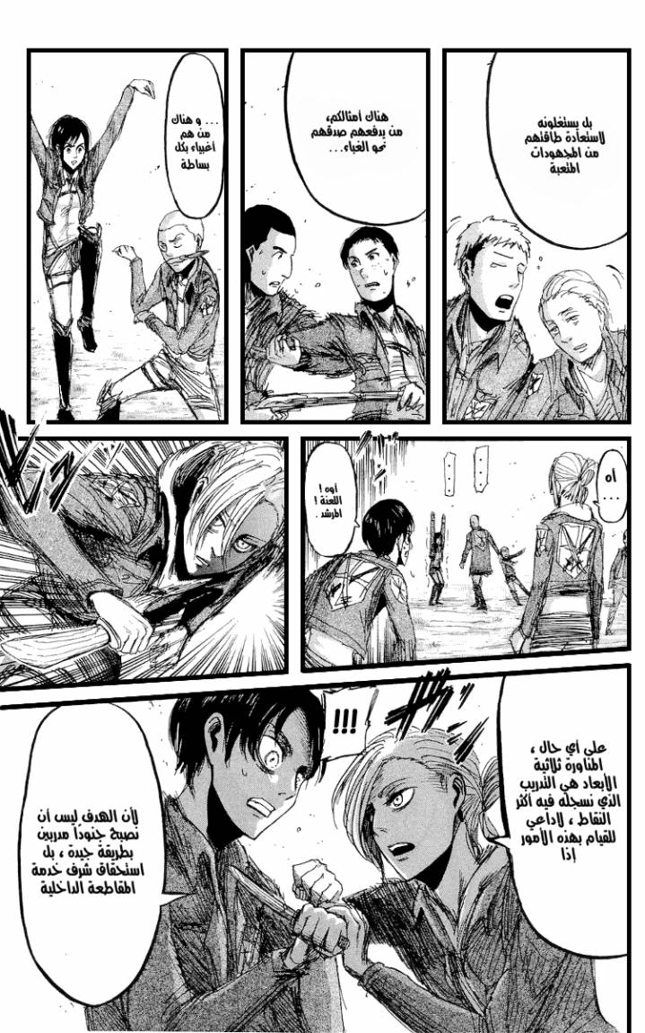 Shingeki no Kyojin: Chapter 17 - Page 17