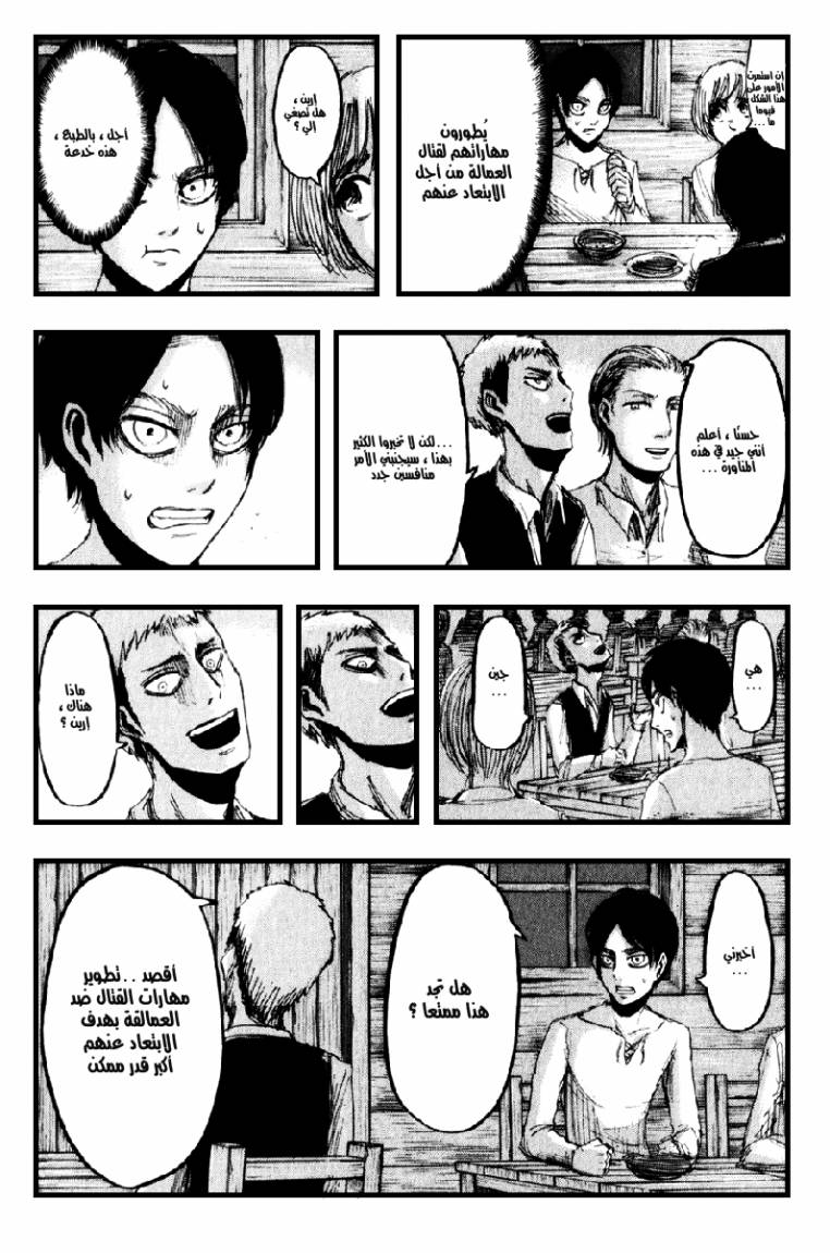 Shingeki no Kyojin: Chapter 17 - Page 21