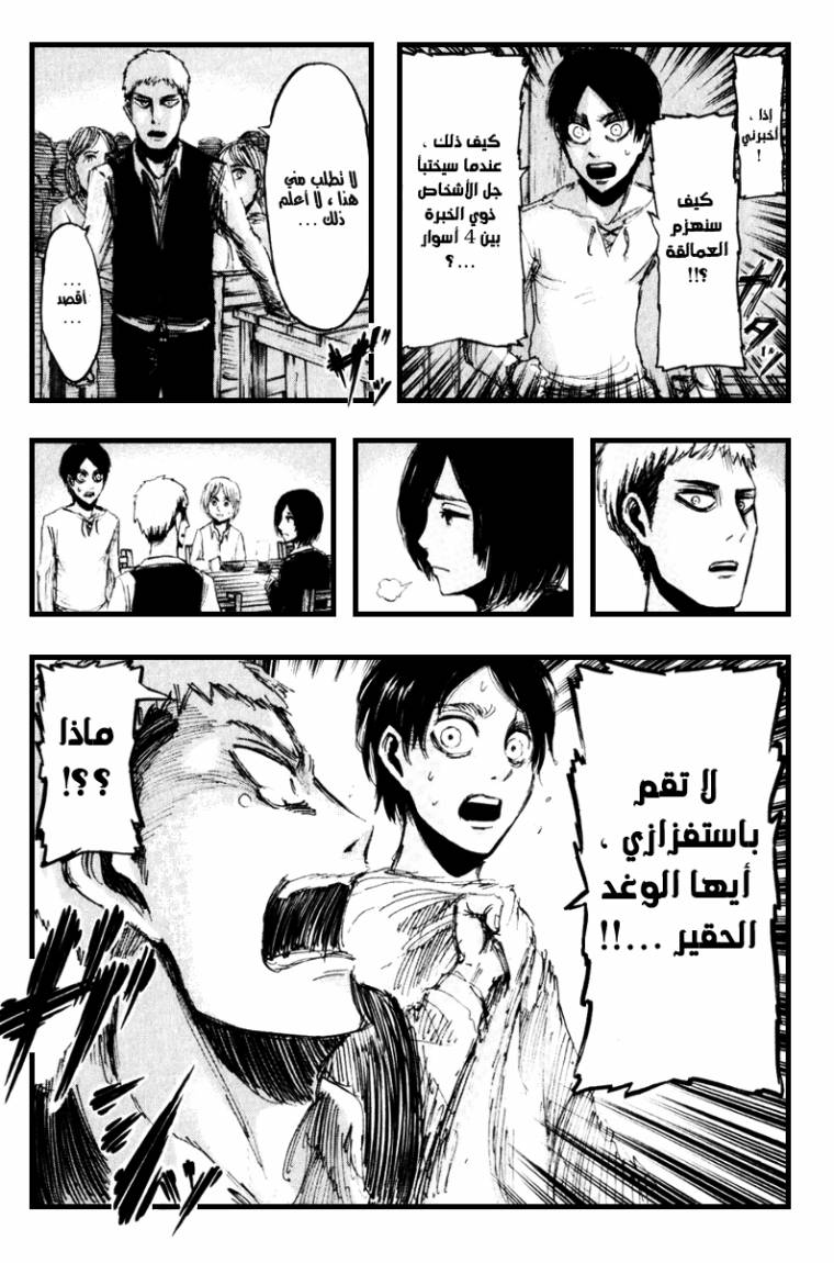 Shingeki no Kyojin: Chapter 17 - Page 23