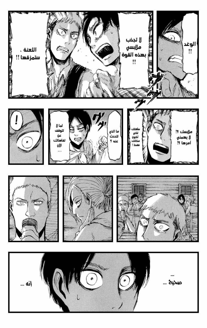 Shingeki no Kyojin: Chapter 17 - Page 24