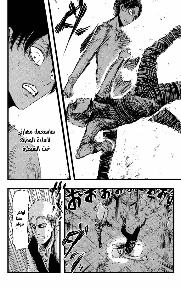 Shingeki no Kyojin: Chapter 17 - Page 26