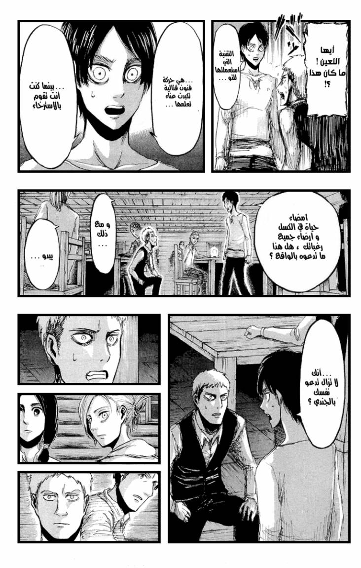 Shingeki no Kyojin: Chapter 17 - Page 27