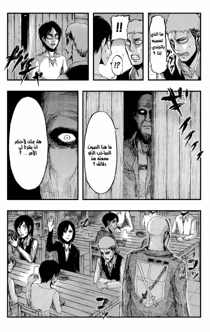 Shingeki no Kyojin: Chapter 17 - Page 28