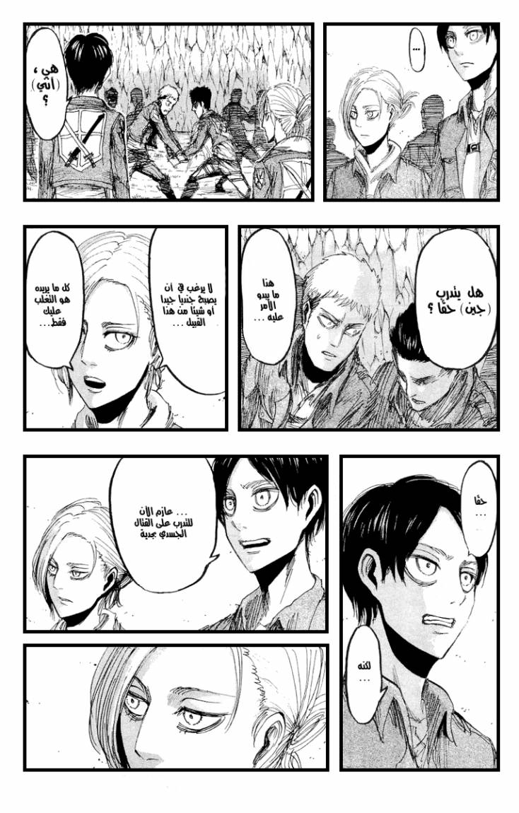 Shingeki no Kyojin: Chapter 17 - Page 31
