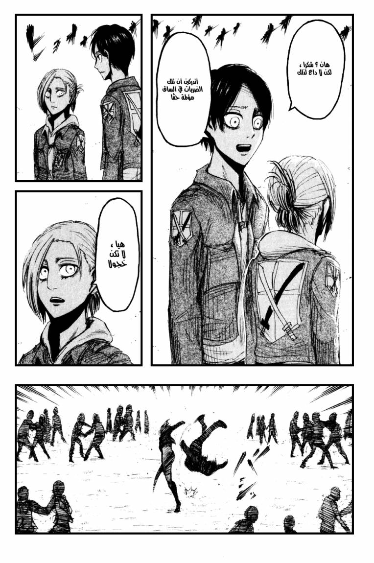 Shingeki no Kyojin: Chapter 17 - Page 33