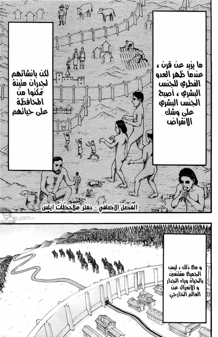 Shingeki no Kyojin: Chapter 18.5 - Page 3