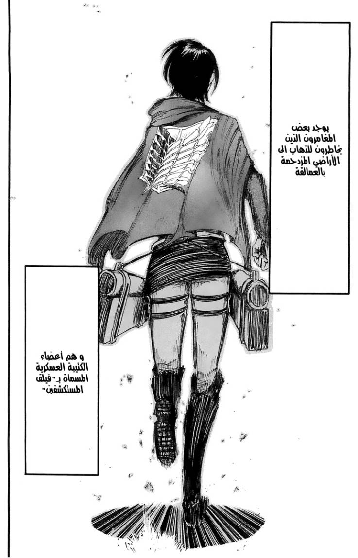 Shingeki no Kyojin: Chapter 18.5 - Page 4