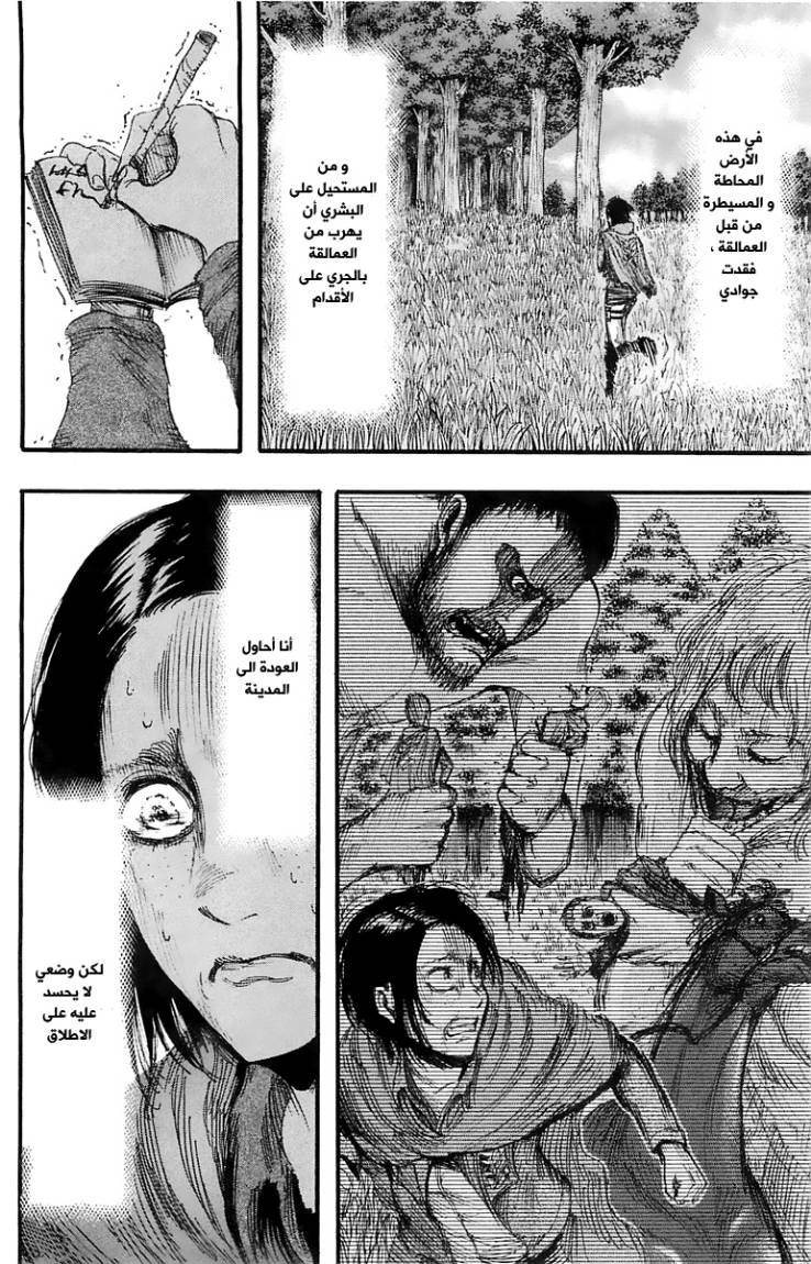 Shingeki no Kyojin: Chapter 18.5 - Page 6