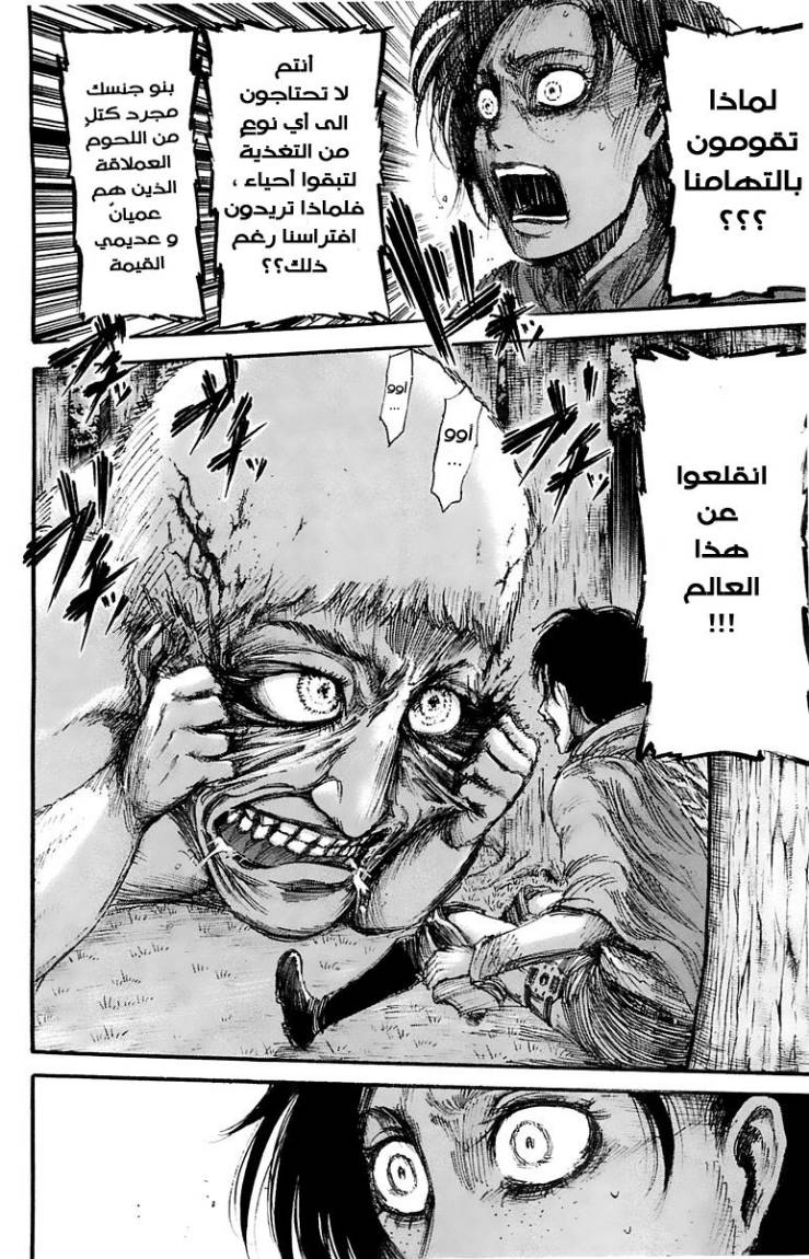 Shingeki no Kyojin: Chapter 18.5 - Page 15