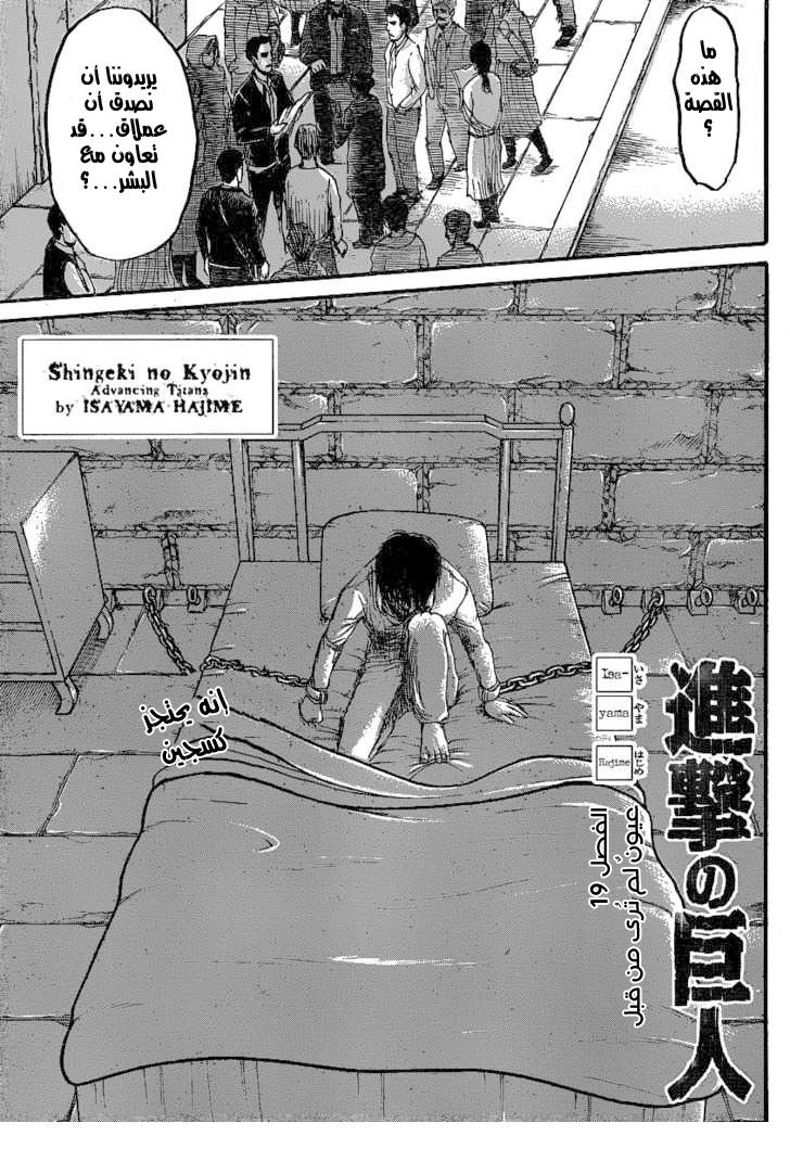 Shingeki no Kyojin: Chapter 19 - Page 4