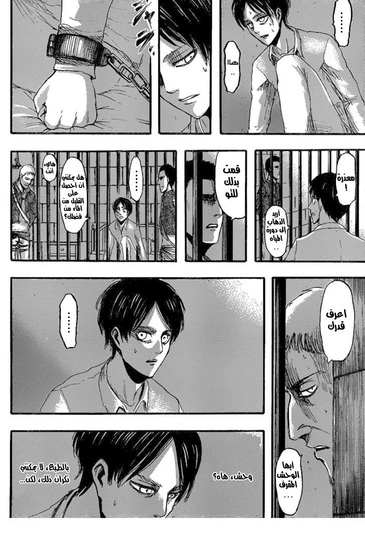 Shingeki no Kyojin: Chapter 19 - Page 5