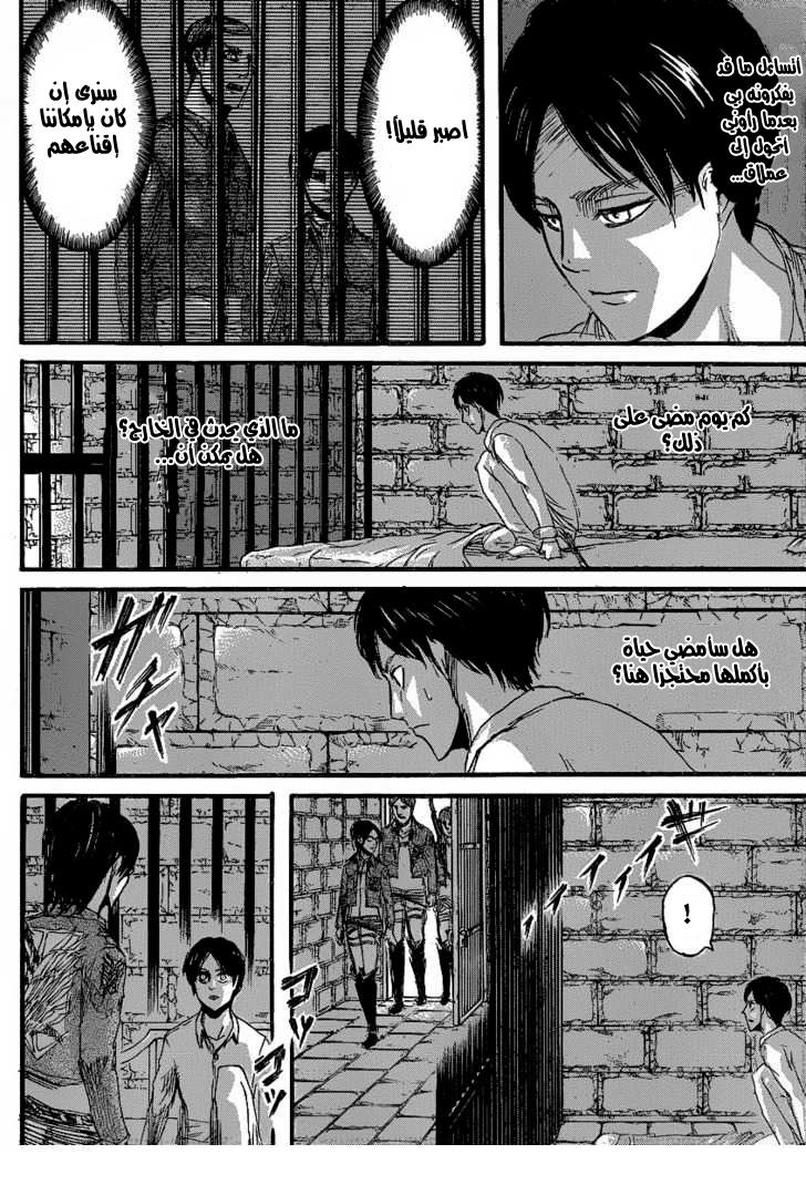 Shingeki no Kyojin: Chapter 19 - Page 7