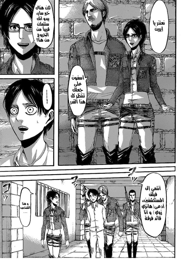 Shingeki no Kyojin: Chapter 19 - Page 8