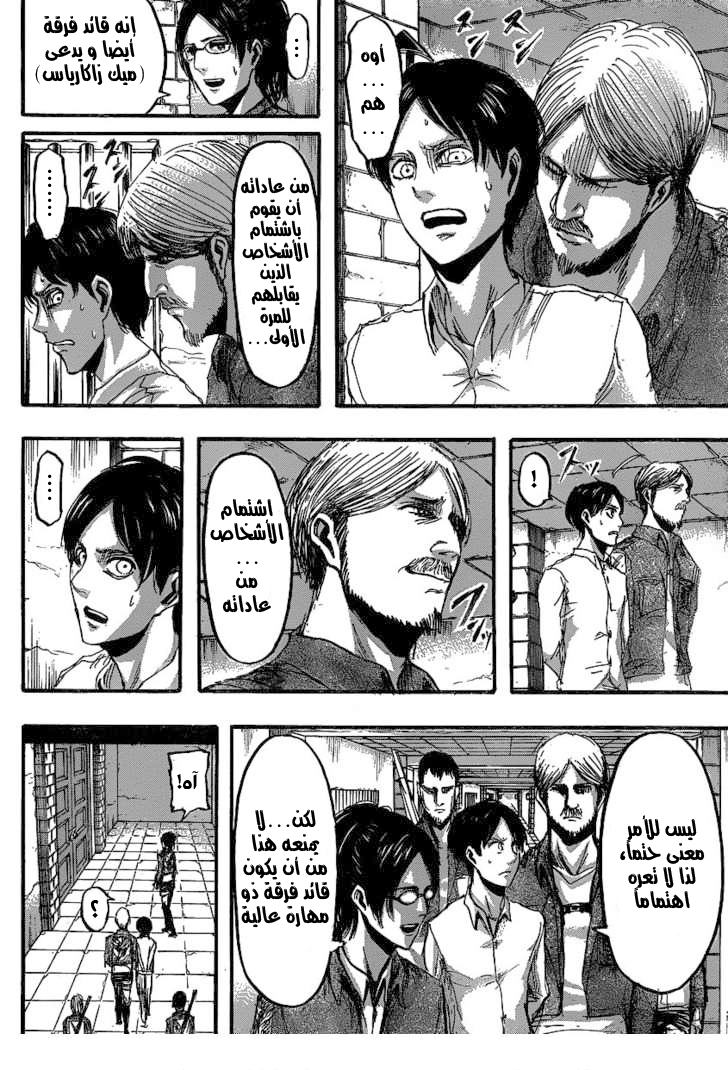 Shingeki no Kyojin: Chapter 19 - Page 9