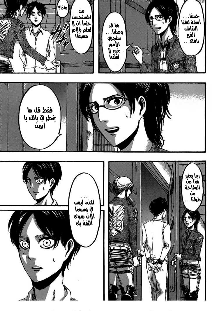 Shingeki no Kyojin: Chapter 19 - Page 10