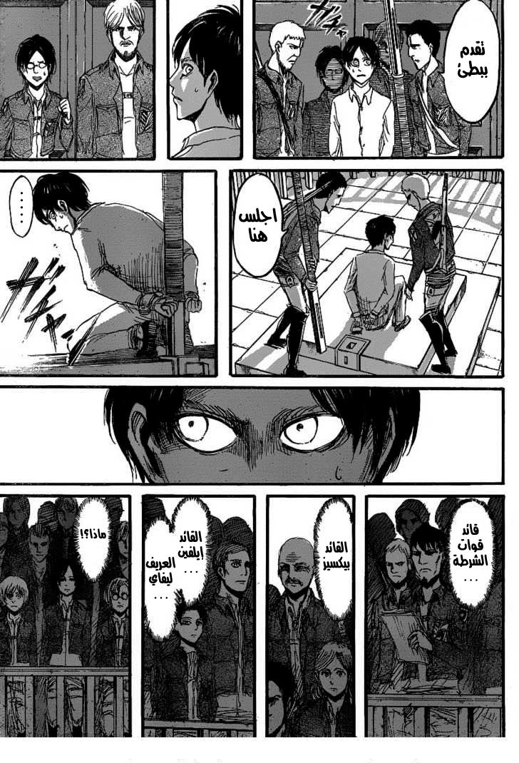 Shingeki no Kyojin: Chapter 19 - Page 12