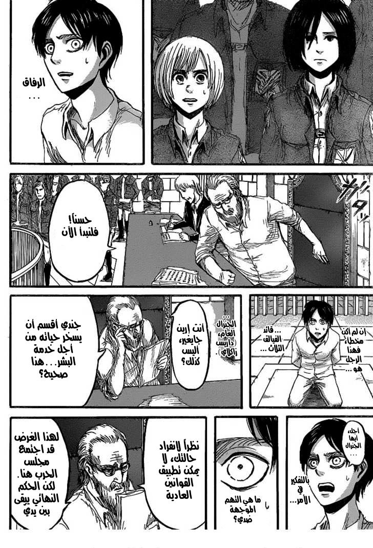 Shingeki no Kyojin: Chapter 19 - Page 13