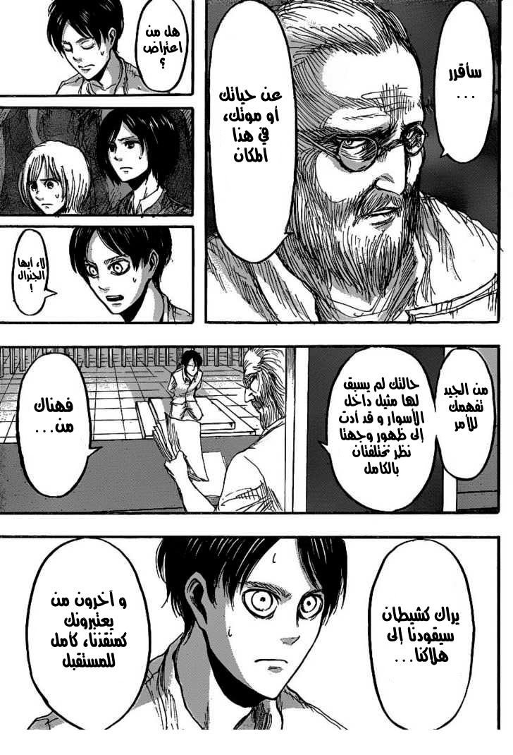 Shingeki no Kyojin: Chapter 19 - Page 14