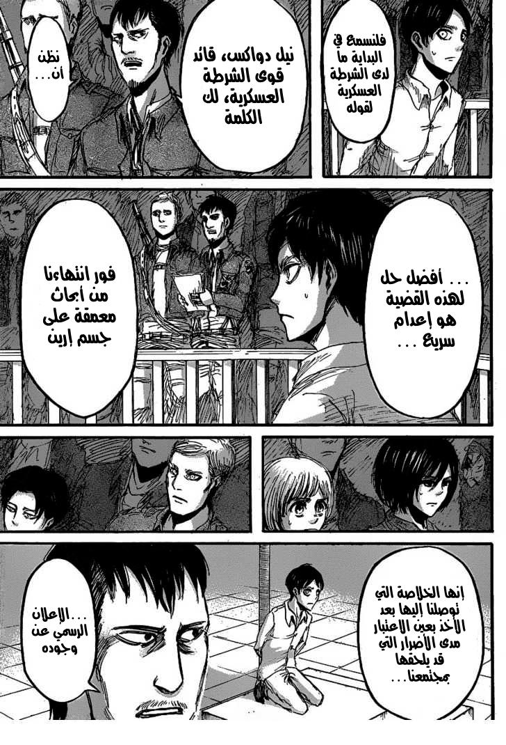 Shingeki no Kyojin: Chapter 19 - Page 16