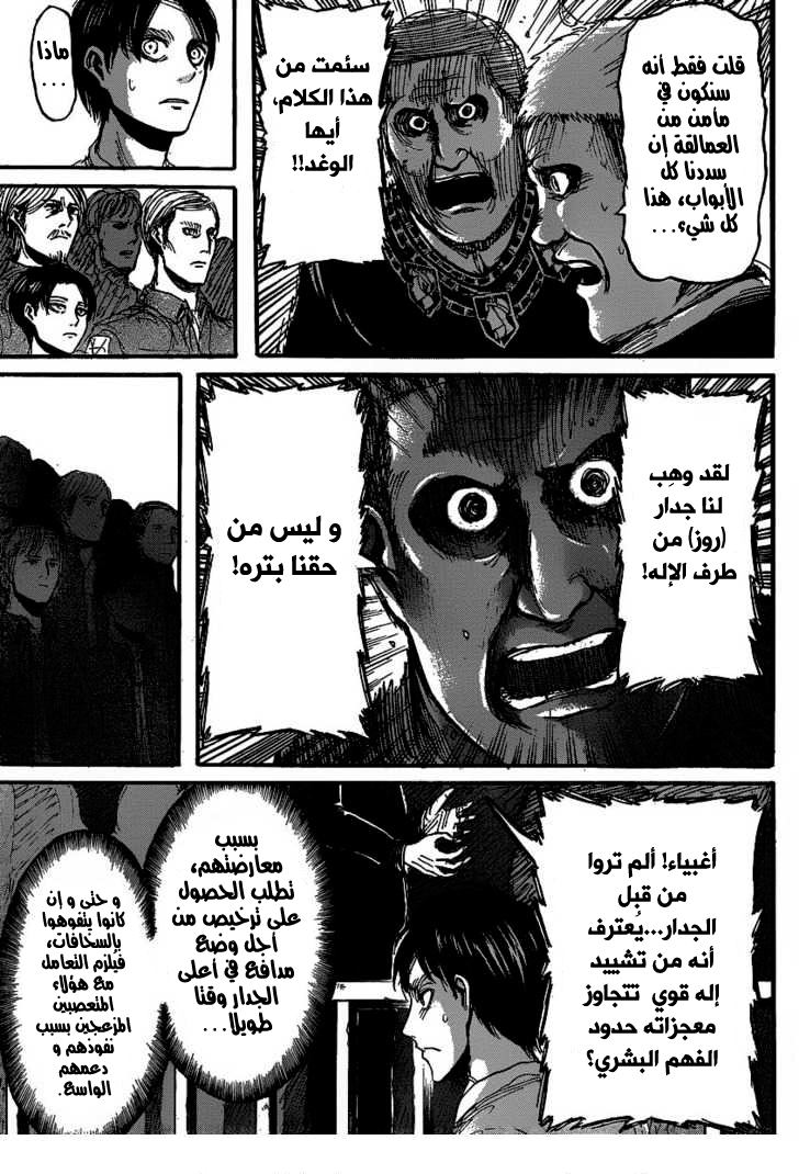 Shingeki no Kyojin: Chapter 19 - Page 19