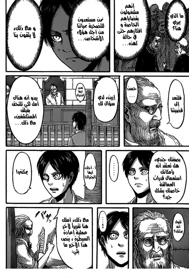 Shingeki no Kyojin: Chapter 19 - Page 20