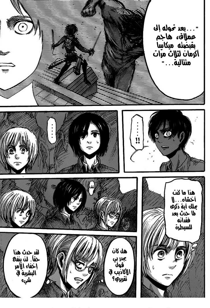 Shingeki no Kyojin: Chapter 19 - Page 21