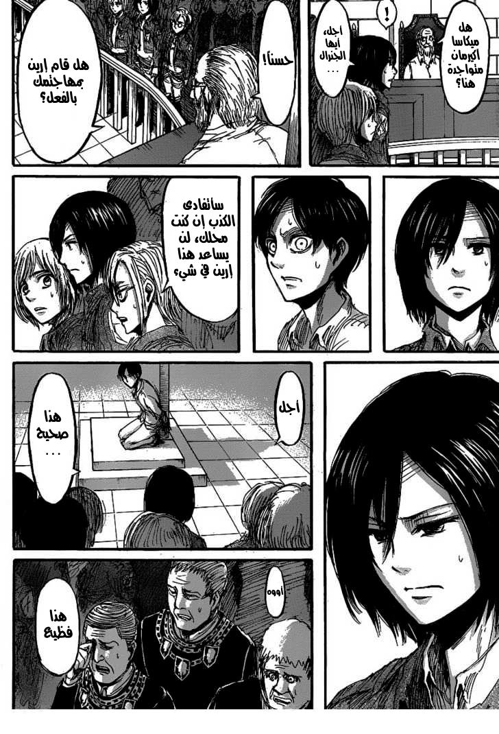 Shingeki no Kyojin: Chapter 19 - Page 22