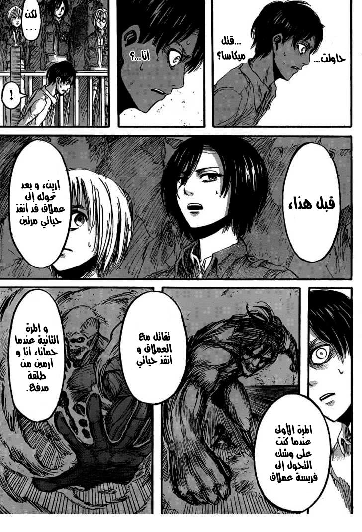 Shingeki no Kyojin: Chapter 19 - Page 23