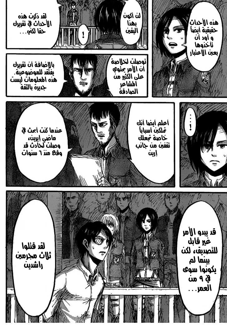 Shingeki no Kyojin: Chapter 19 - Page 24