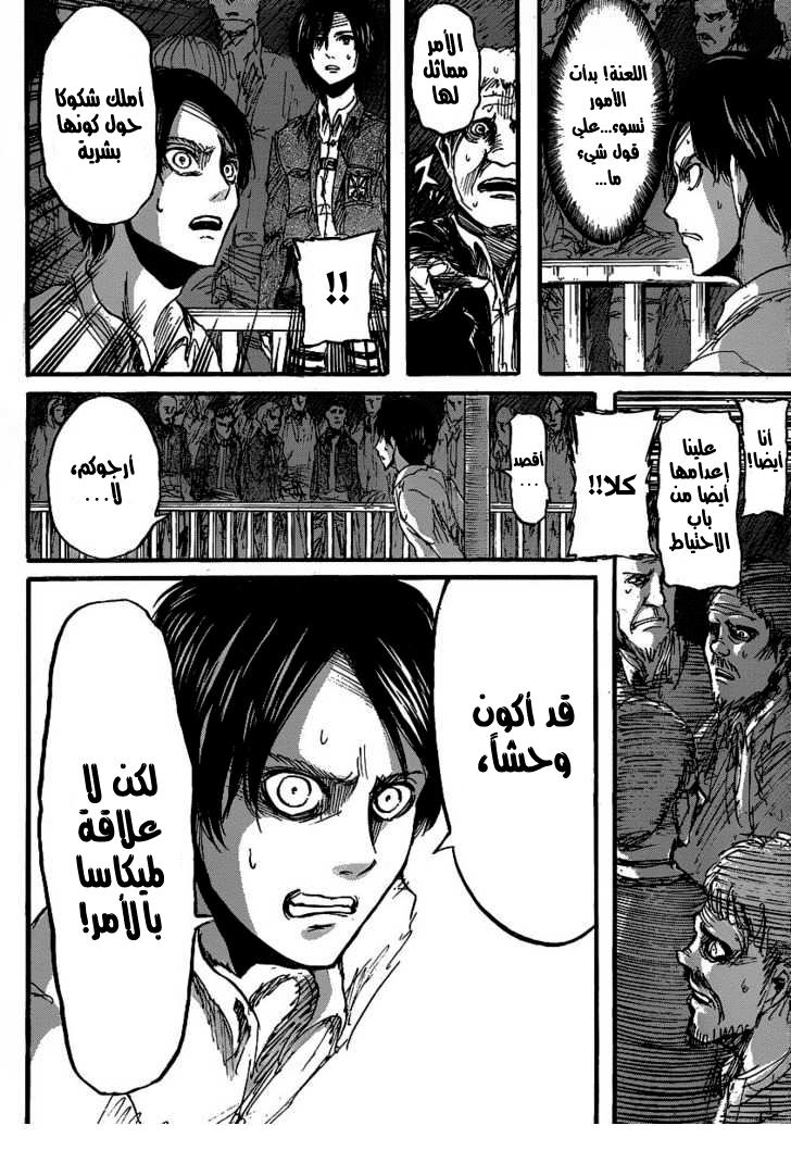 Shingeki no Kyojin: Chapter 19 - Page 26