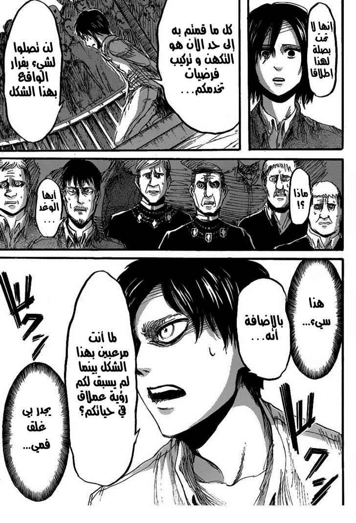 Shingeki no Kyojin: Chapter 19 - Page 27