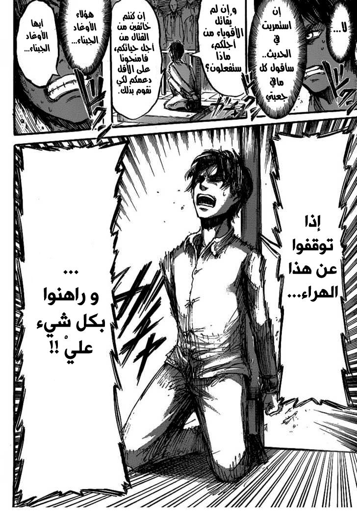 Shingeki no Kyojin: Chapter 19 - Page 28