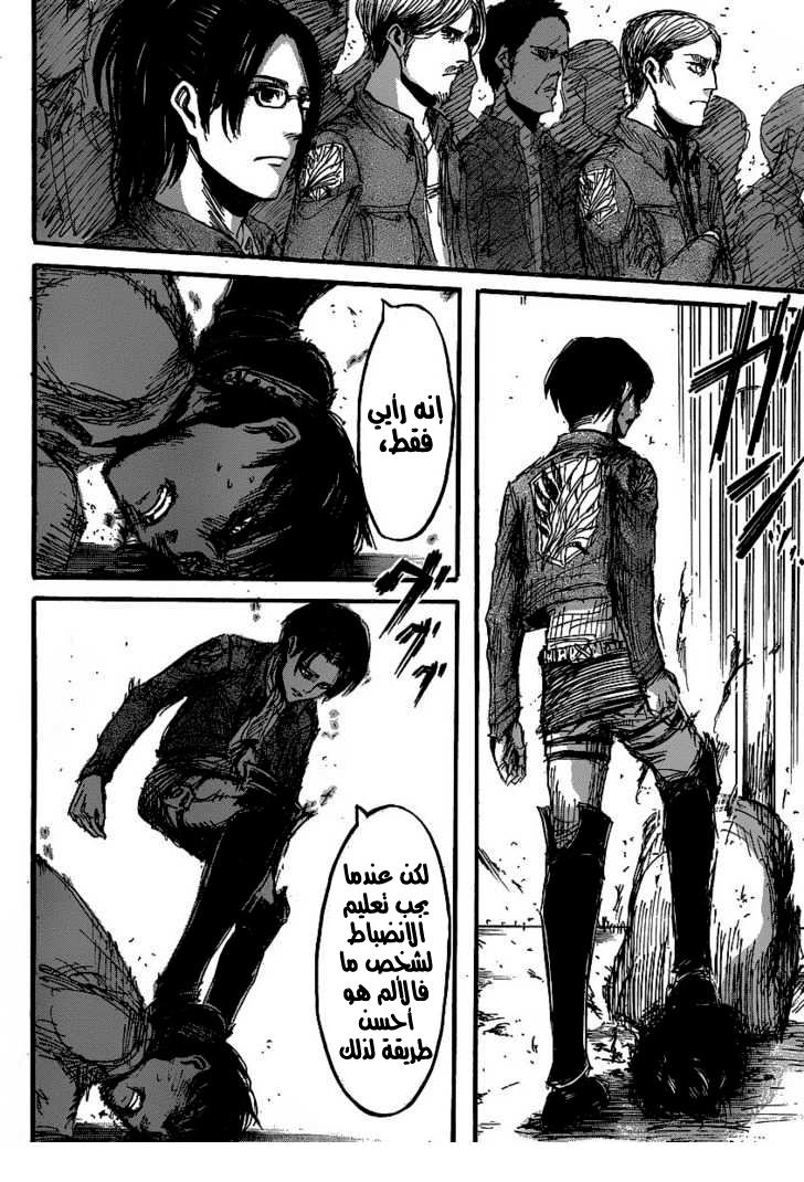 Shingeki no Kyojin: Chapter 19 - Page 34