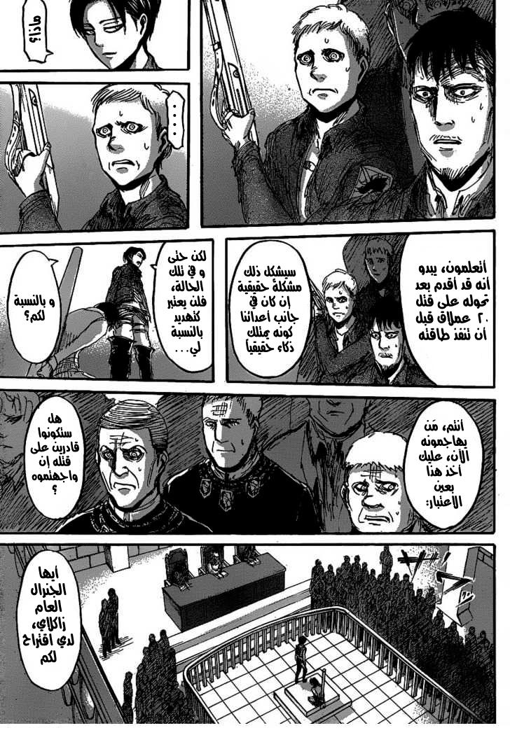 Shingeki no Kyojin: Chapter 19 - Page 37